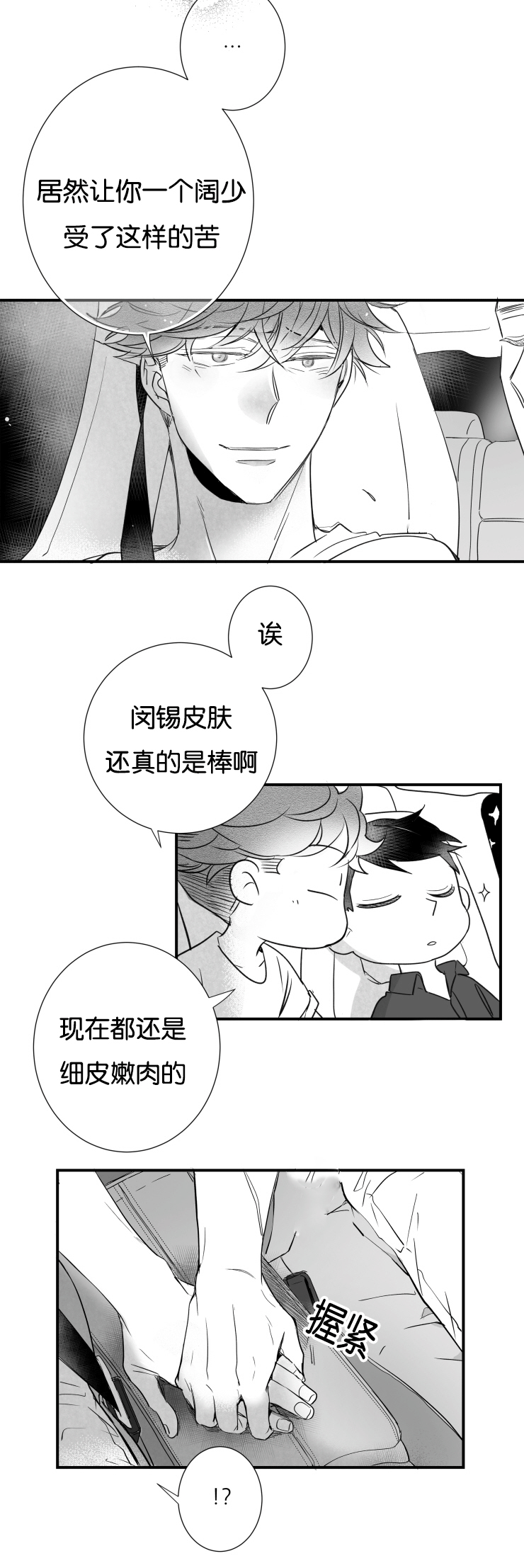 《如狼似犬/触近》第43话 第7页