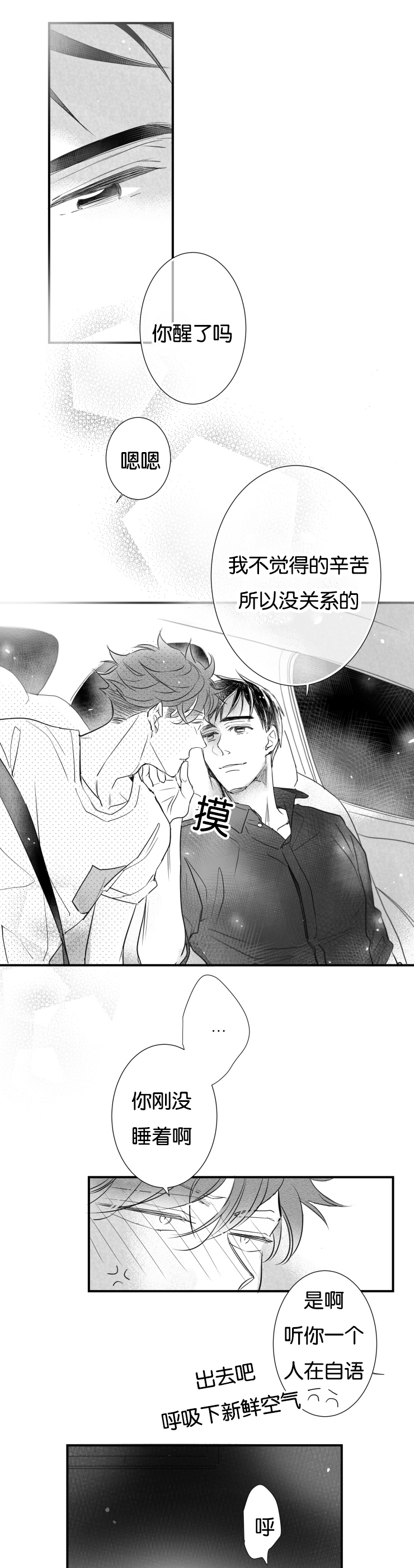 《如狼似犬/触近》第43话 第8页