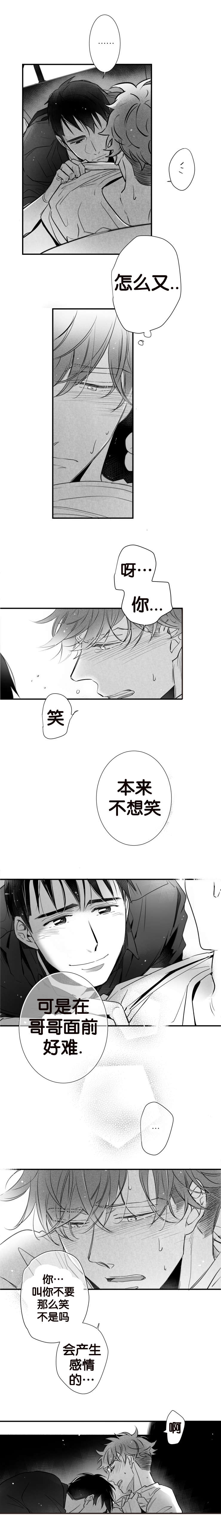 《如狼似犬/触近》第45话 第1页