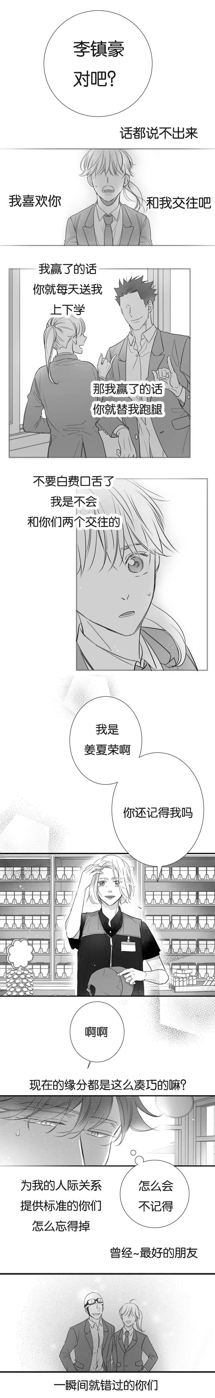 《如狼似犬/触近》第41话 第1页