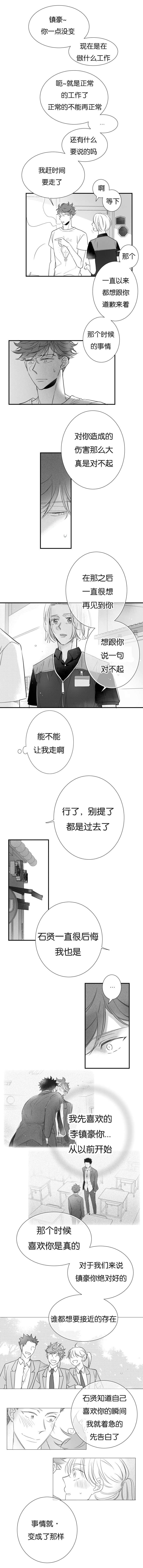 《如狼似犬/触近》第41话 第3页