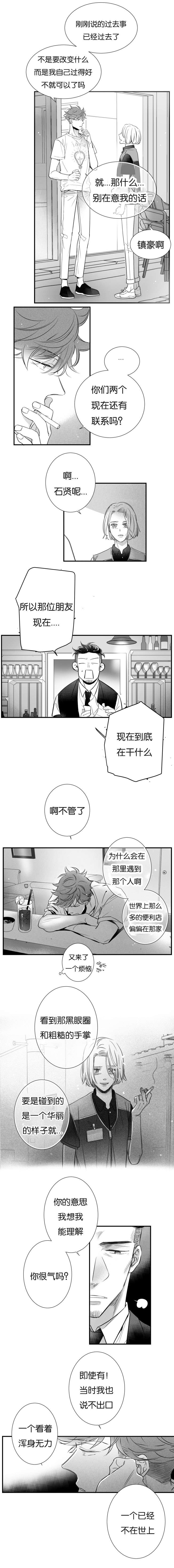《如狼似犬/触近》第41话 第4页
