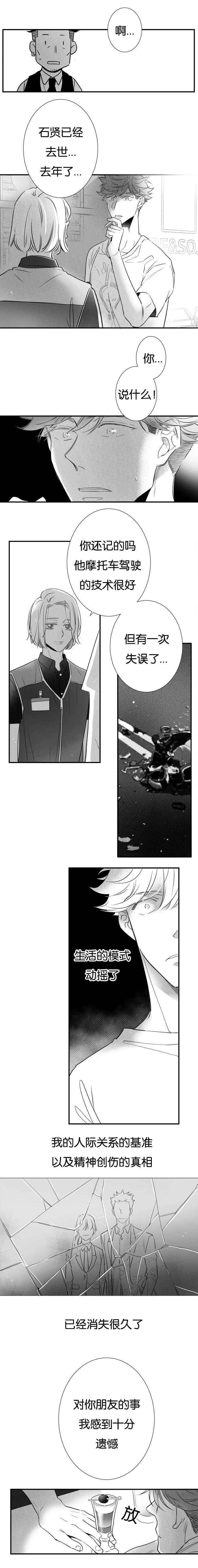 《如狼似犬/触近》第41话 第5页