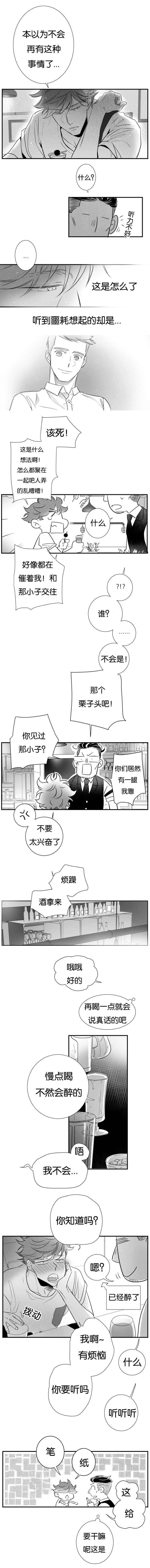 《如狼似犬/触近》第41话 第6页