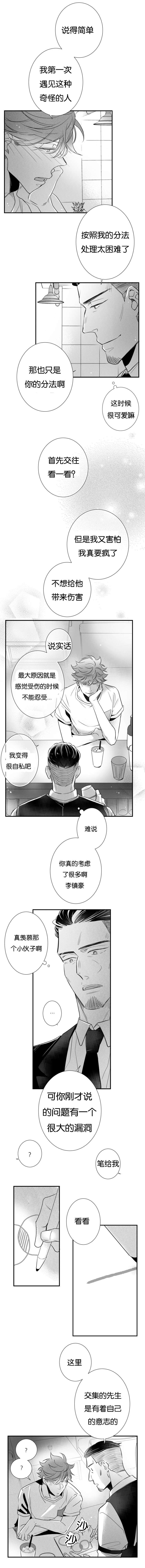 《如狼似犬/触近》第41话 第8页
