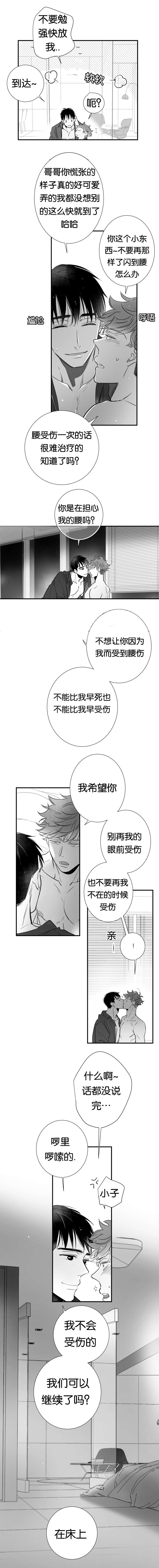 《如狼似犬/触近》第47话 第2页