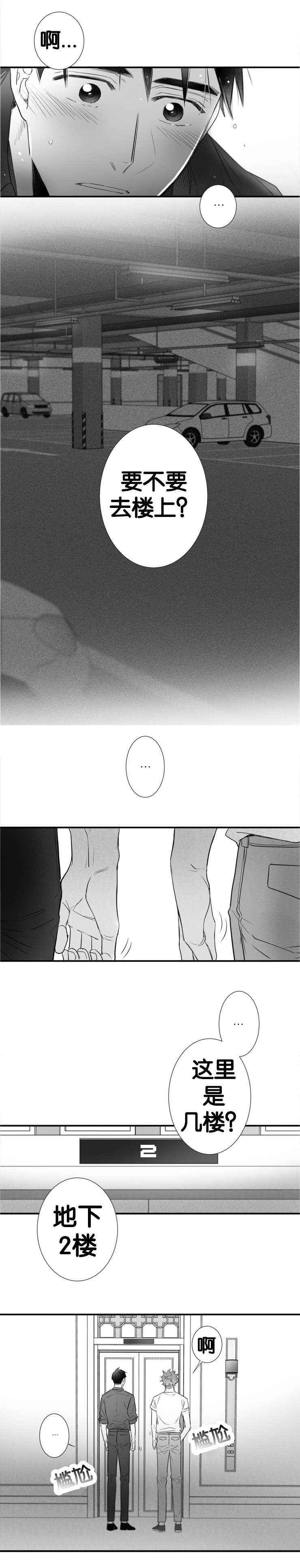 《如狼似犬/触近》第46话 第1页