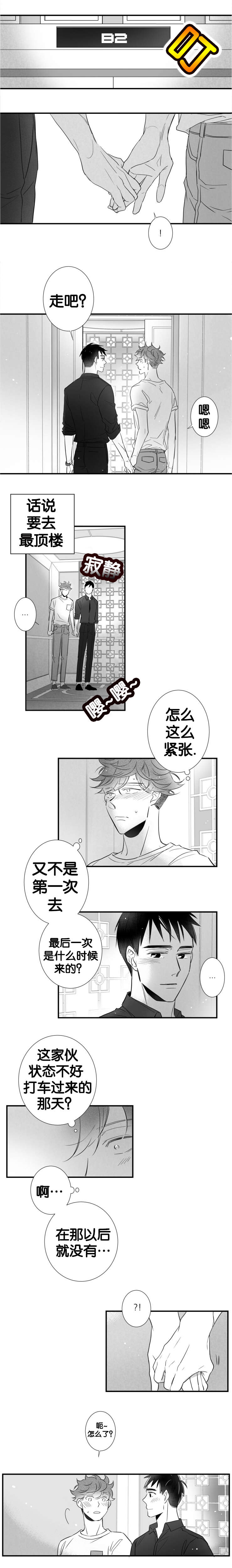 《如狼似犬/触近》第46话 第2页