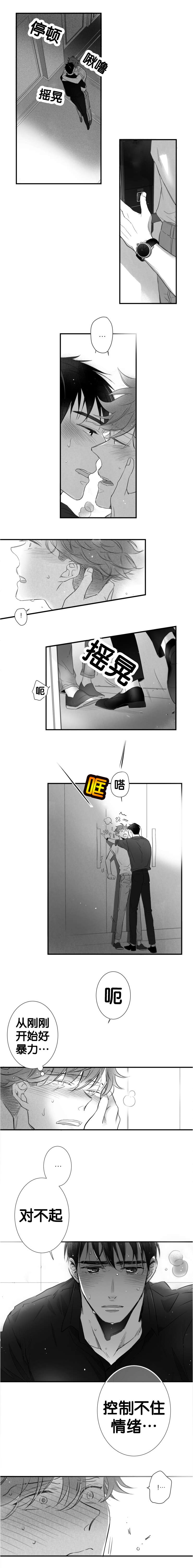 《如狼似犬/触近》第46话 第3页