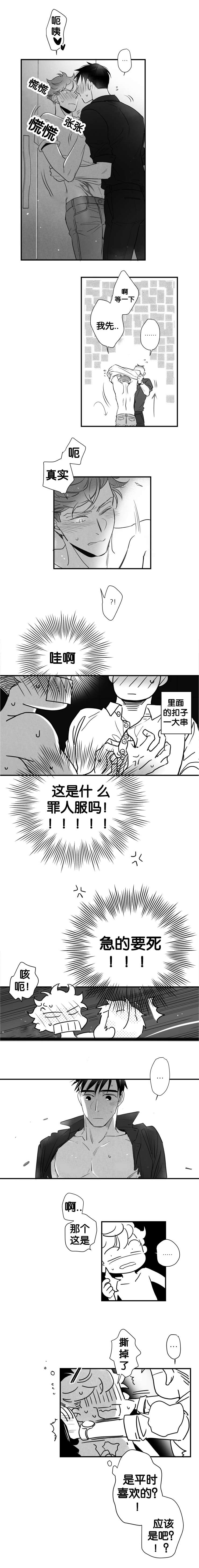 《如狼似犬/触近》第46话 第4页