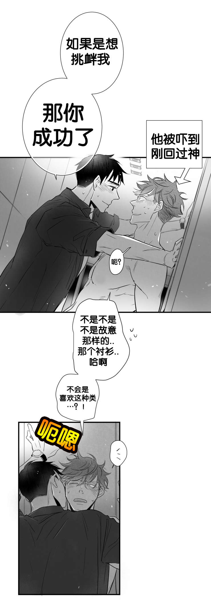 《如狼似犬/触近》第46话 第5页