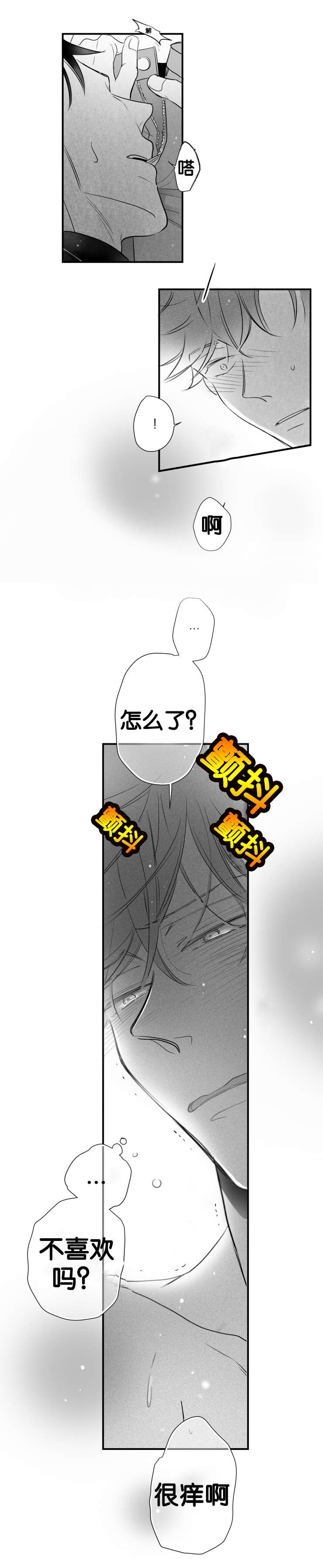 《如狼似犬/触近》第46话 第6页