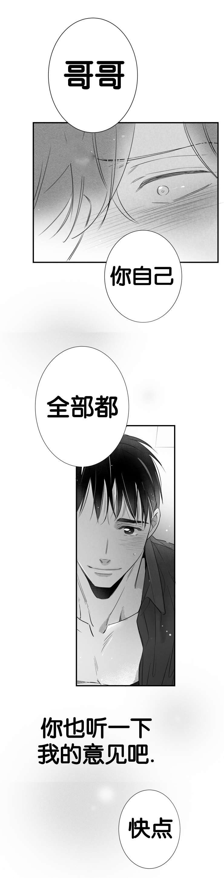 《如狼似犬/触近》第46话 第7页