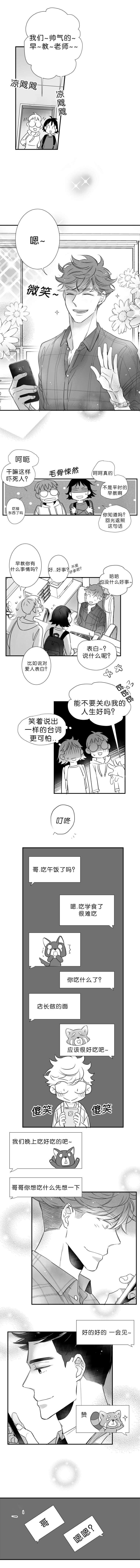 《如狼似犬/触近》第50话 第2页