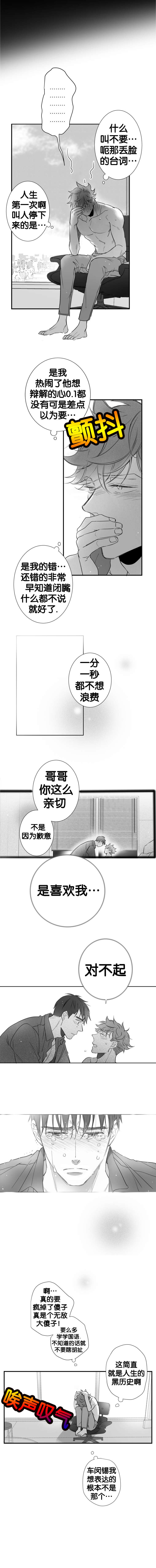 《如狼似犬/触近》第48话 第2页