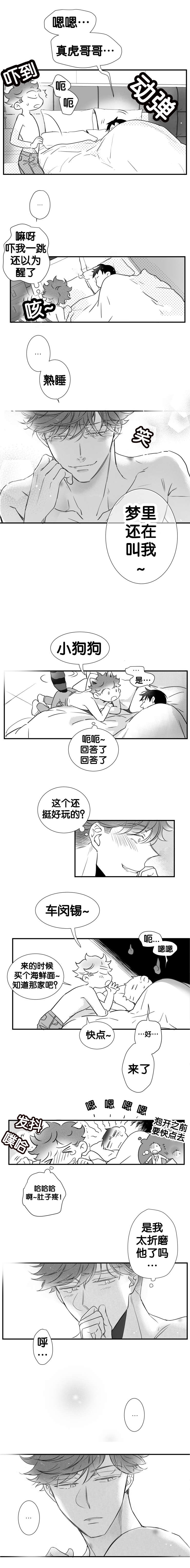 《如狼似犬/触近》第48话 第4页