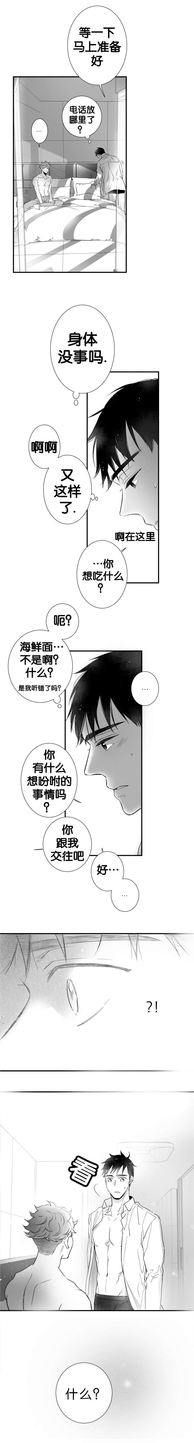 《如狼似犬/触近》第48话 第6页