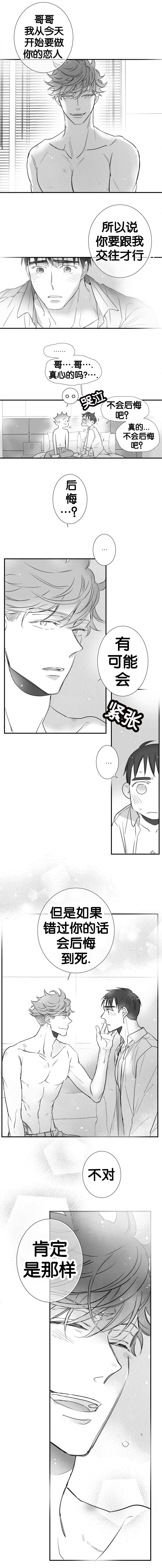 《如狼似犬/触近》第49话 第2页