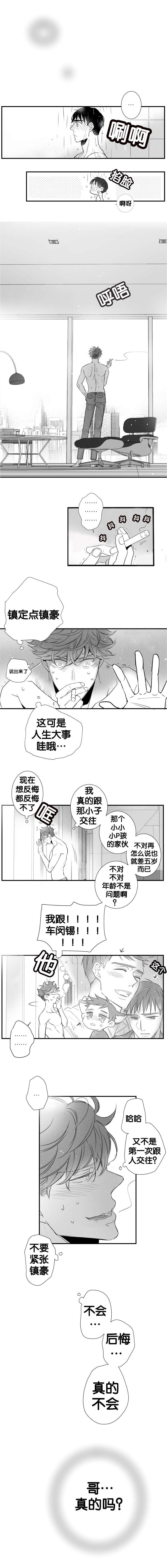 《如狼似犬/触近》第49话 第3页