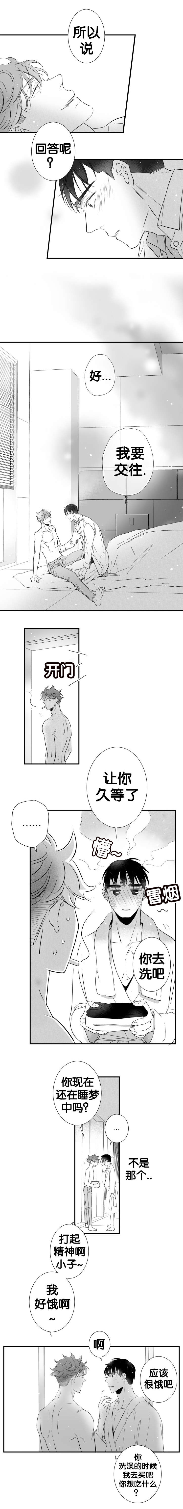 《如狼似犬/触近》第49话 第4页