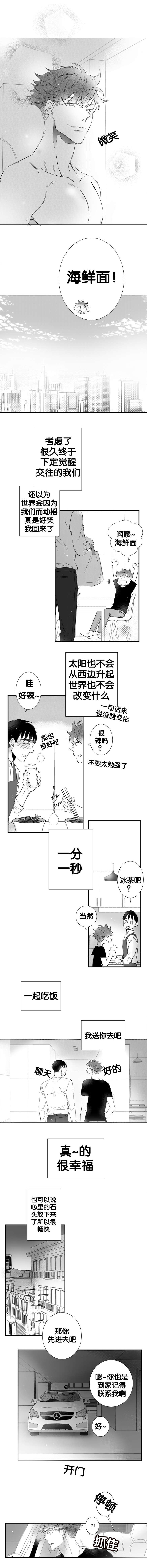 《如狼似犬/触近》第49话 第5页