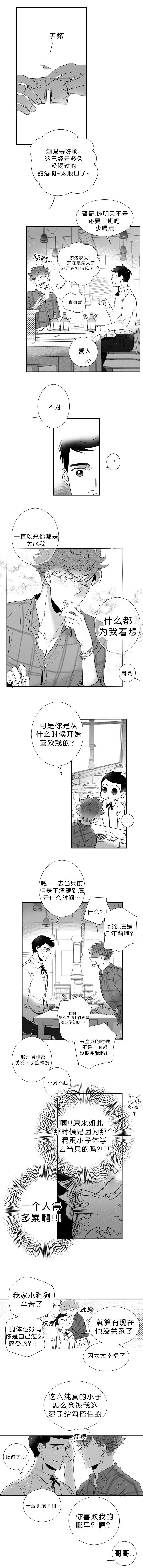 《如狼似犬/触近》第51话 第1页