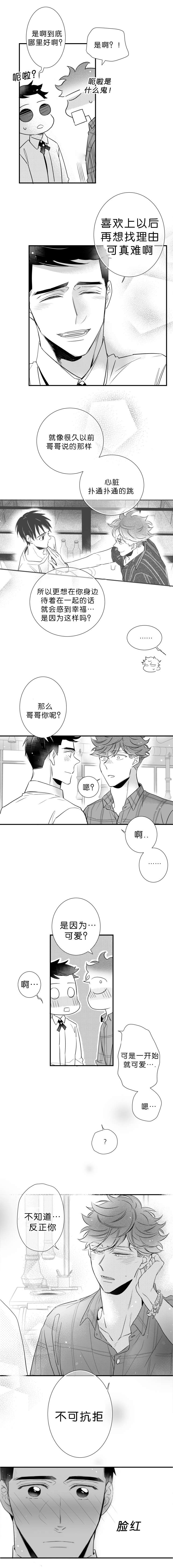 《如狼似犬/触近》第51话 第2页