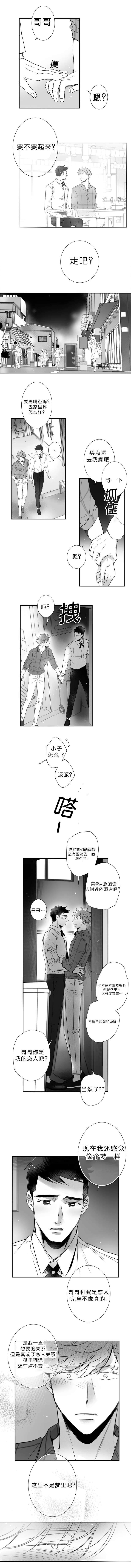 《如狼似犬/触近》第51话 第3页
