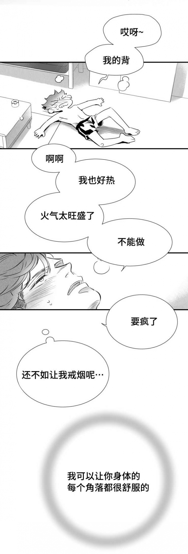 《如狼似犬/触近》第55话 第1页