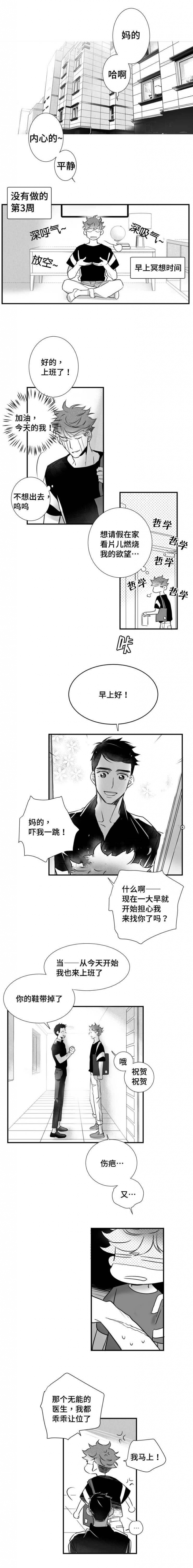 《如狼似犬/触近》第55话 第2页