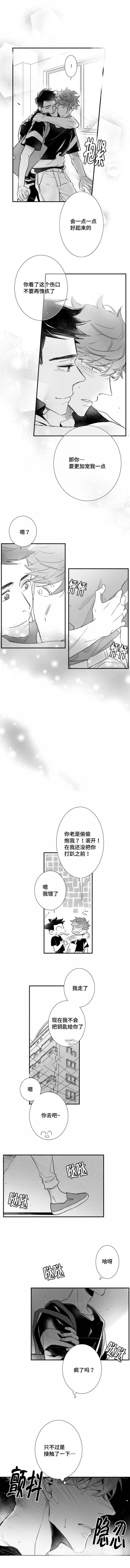 《如狼似犬/触近》第55话 第3页