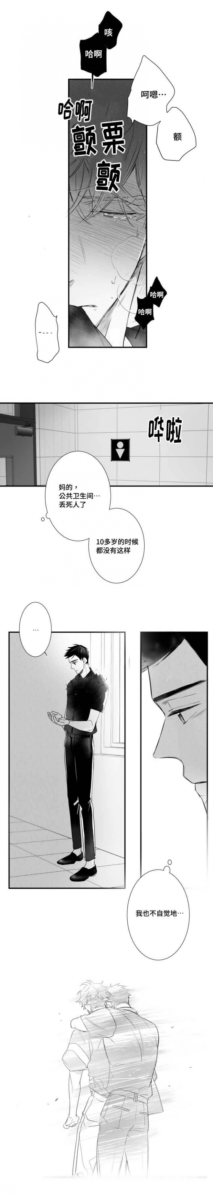 《如狼似犬/触近》第55话 第4页