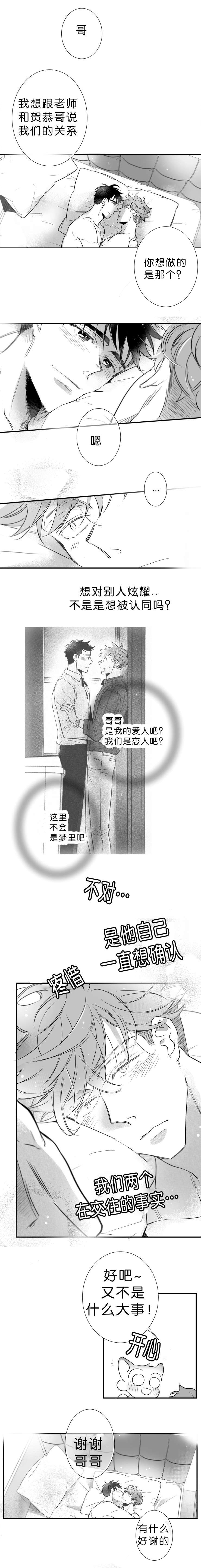 《如狼似犬/触近》第53话 第1页