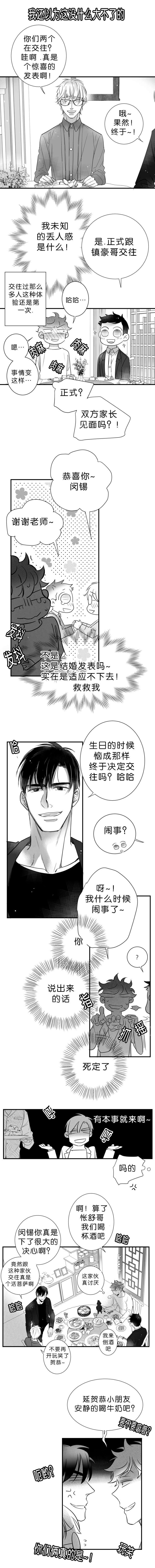 《如狼似犬/触近》第53话 第2页