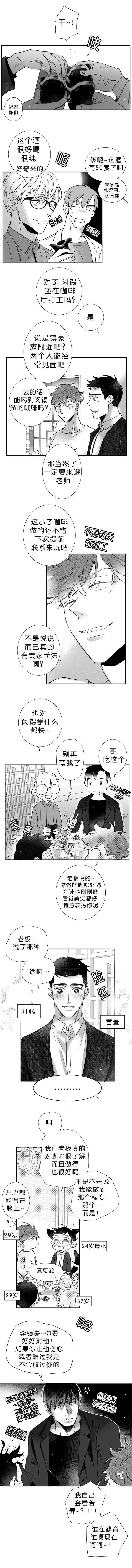 《如狼似犬/触近》第53话 第3页