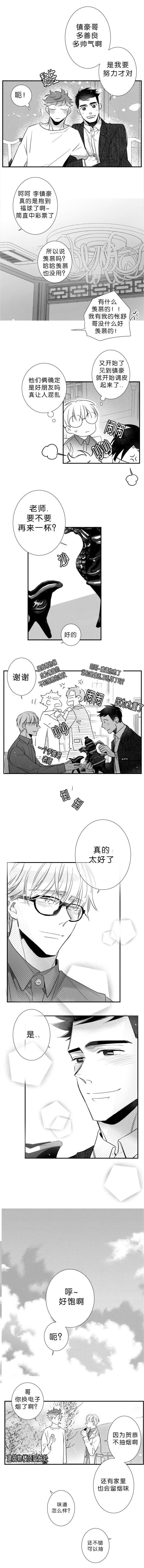 《如狼似犬/触近》第53话 第4页