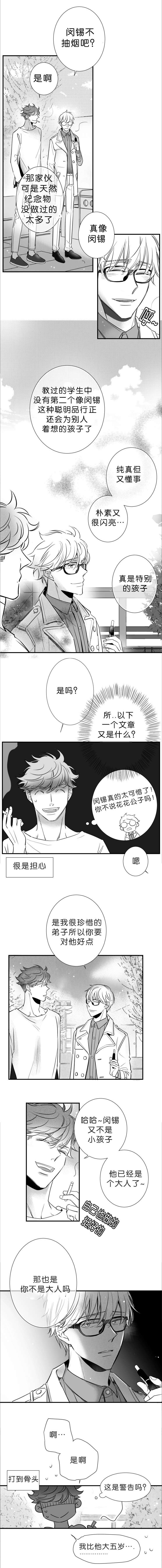 《如狼似犬/触近》第53话 第5页