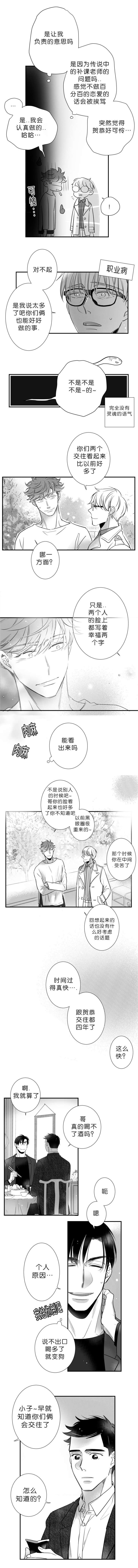 《如狼似犬/触近》第53话 第6页