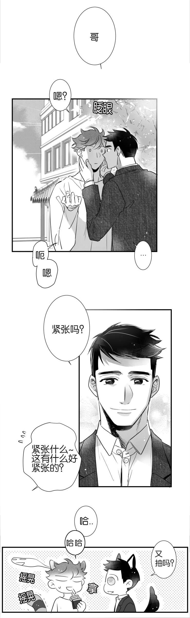 《如狼似犬/触近》第52话 第1页