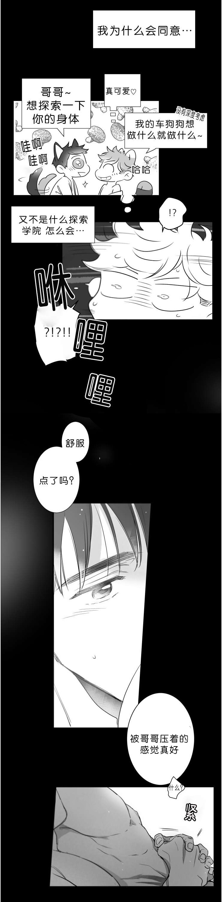 《如狼似犬/触近》第52话 第2页