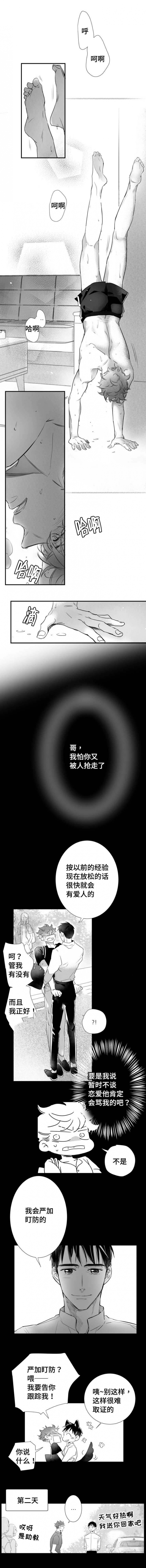 《如狼似犬/触近》第54话 第1页