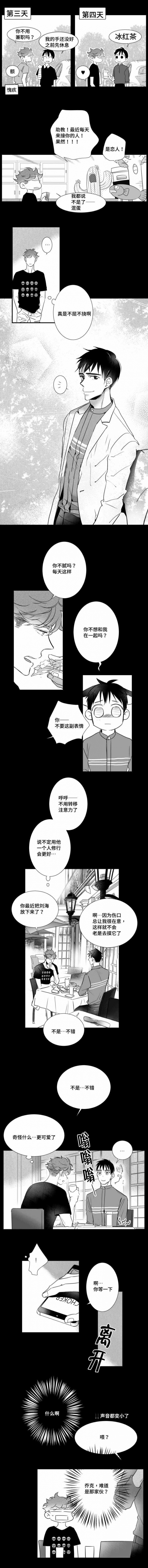 《如狼似犬/触近》第54话 第2页