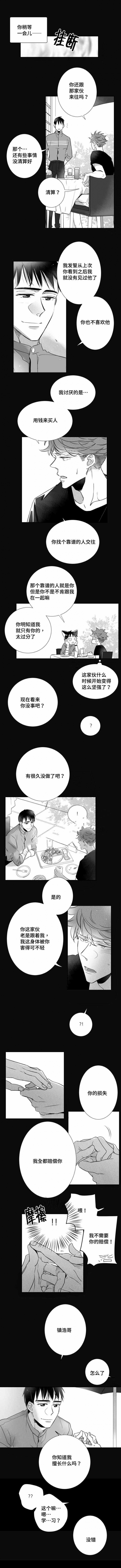 《如狼似犬/触近》第54话 第3页