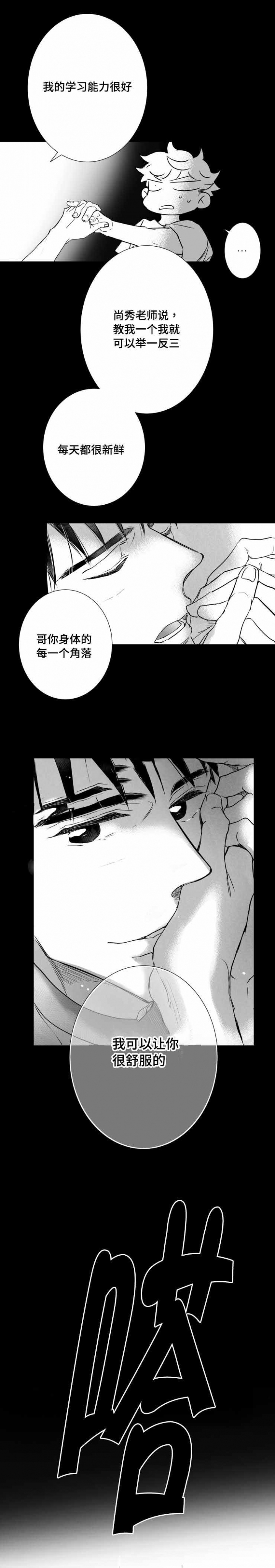 《如狼似犬/触近》第54话 第4页