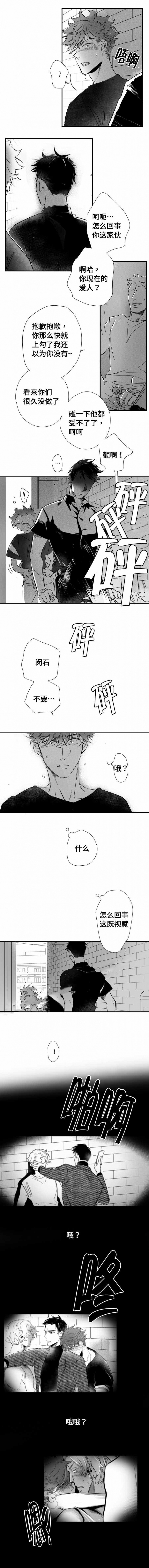 《如狼似犬/触近》第58话 第1页
