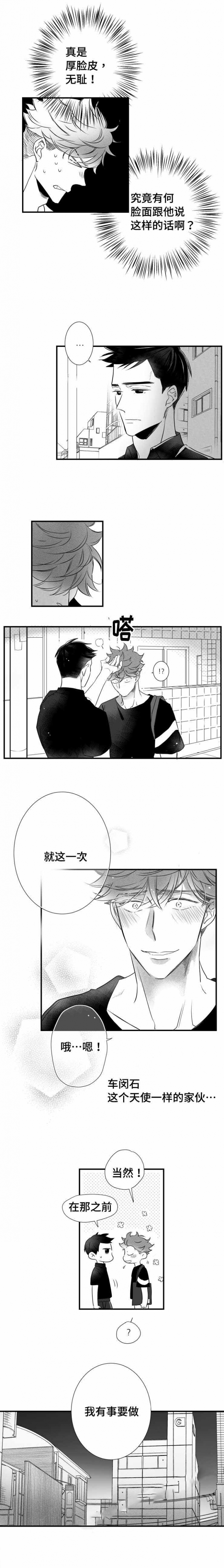 《如狼似犬/触近》第58话 第4页