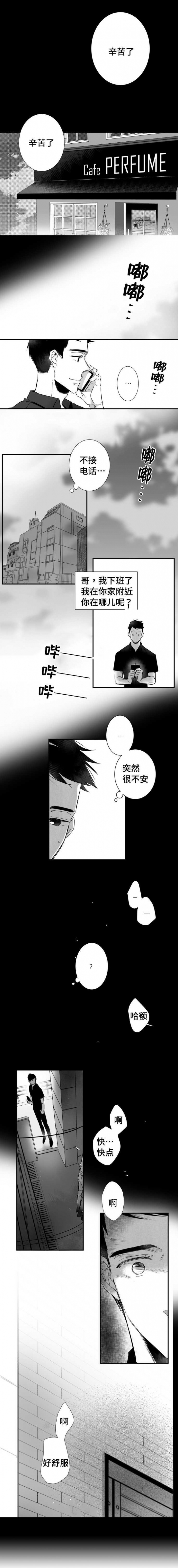《如狼似犬/触近》第56话 第1页