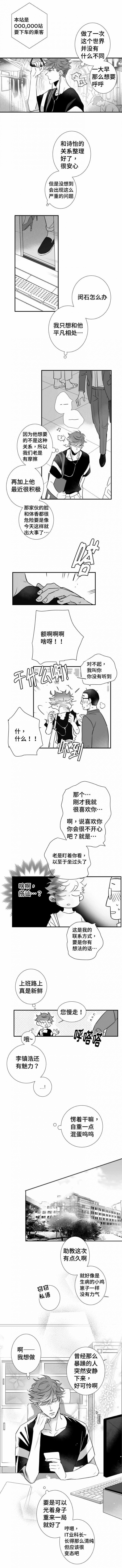 《如狼似犬/触近》第56话 第2页