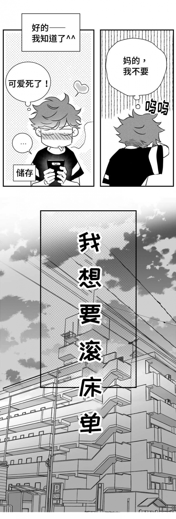《如狼似犬/触近》第56话 第4页