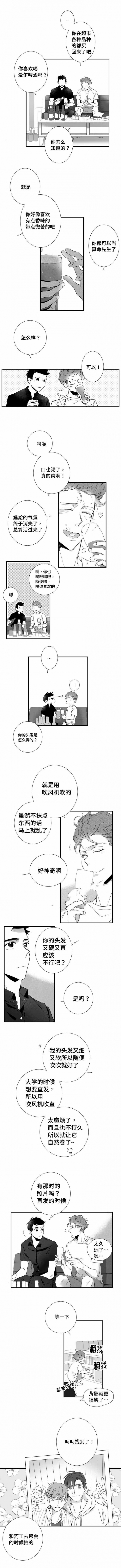 《如狼似犬/触近》第60话 第2页